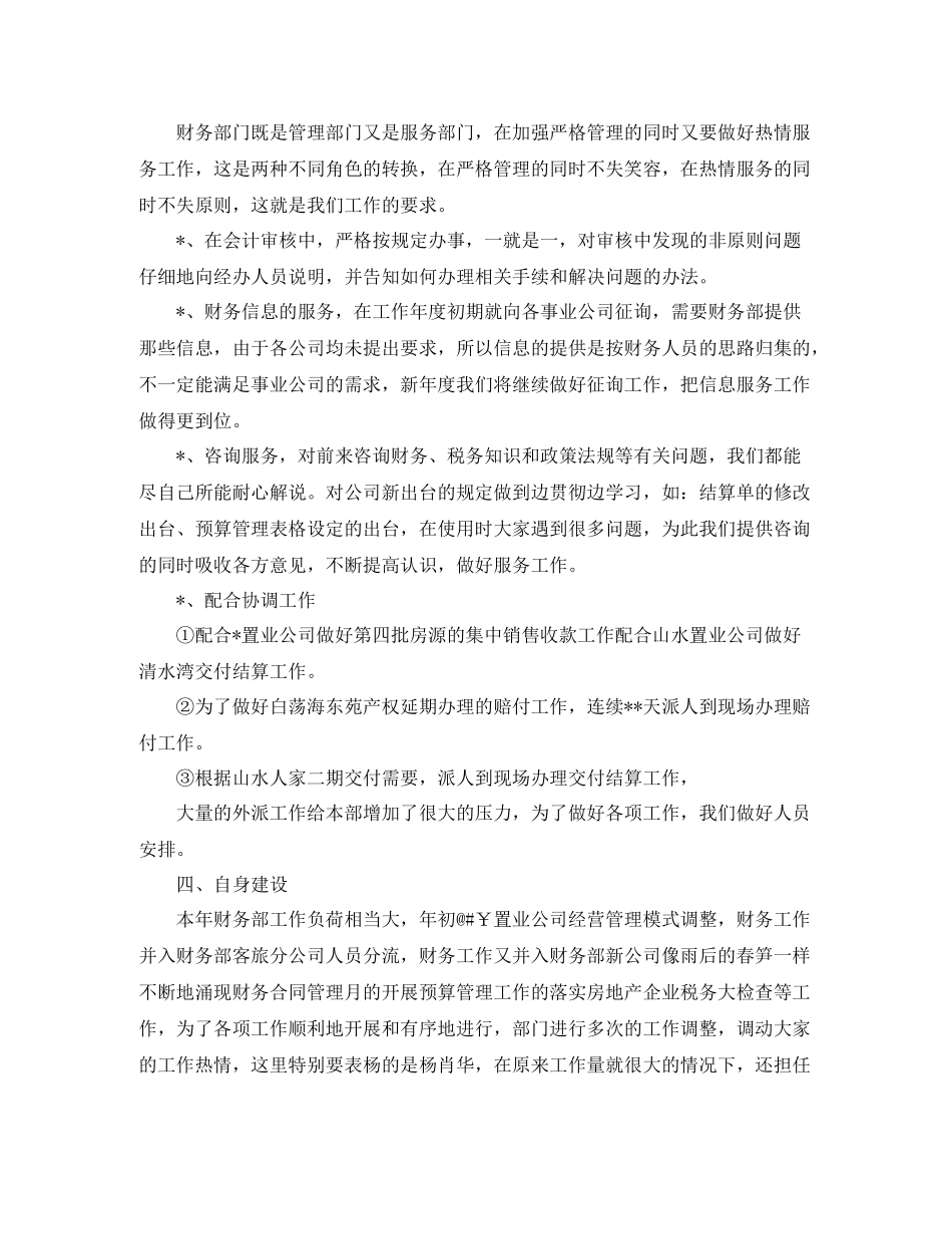 2020年财务会计工作总结_第3页