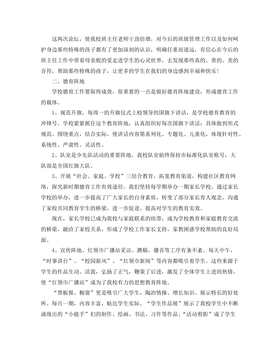 职高班主任德育工作总结3篇_第2页