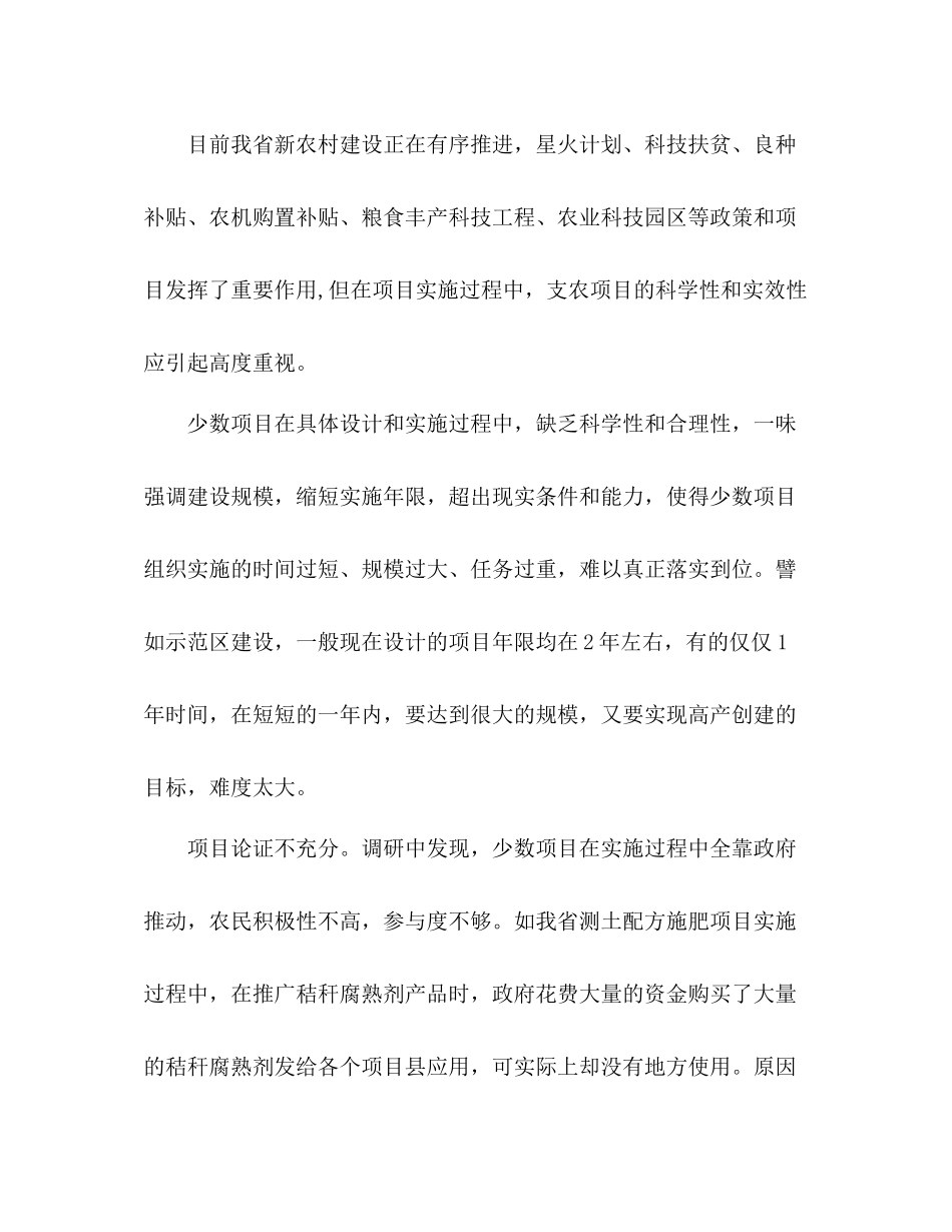 新农村建设工作总结范文_第3页