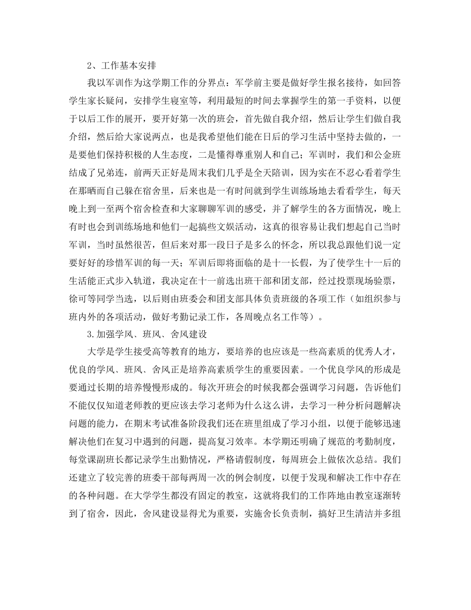 助理辅导员的工作总结_第2页