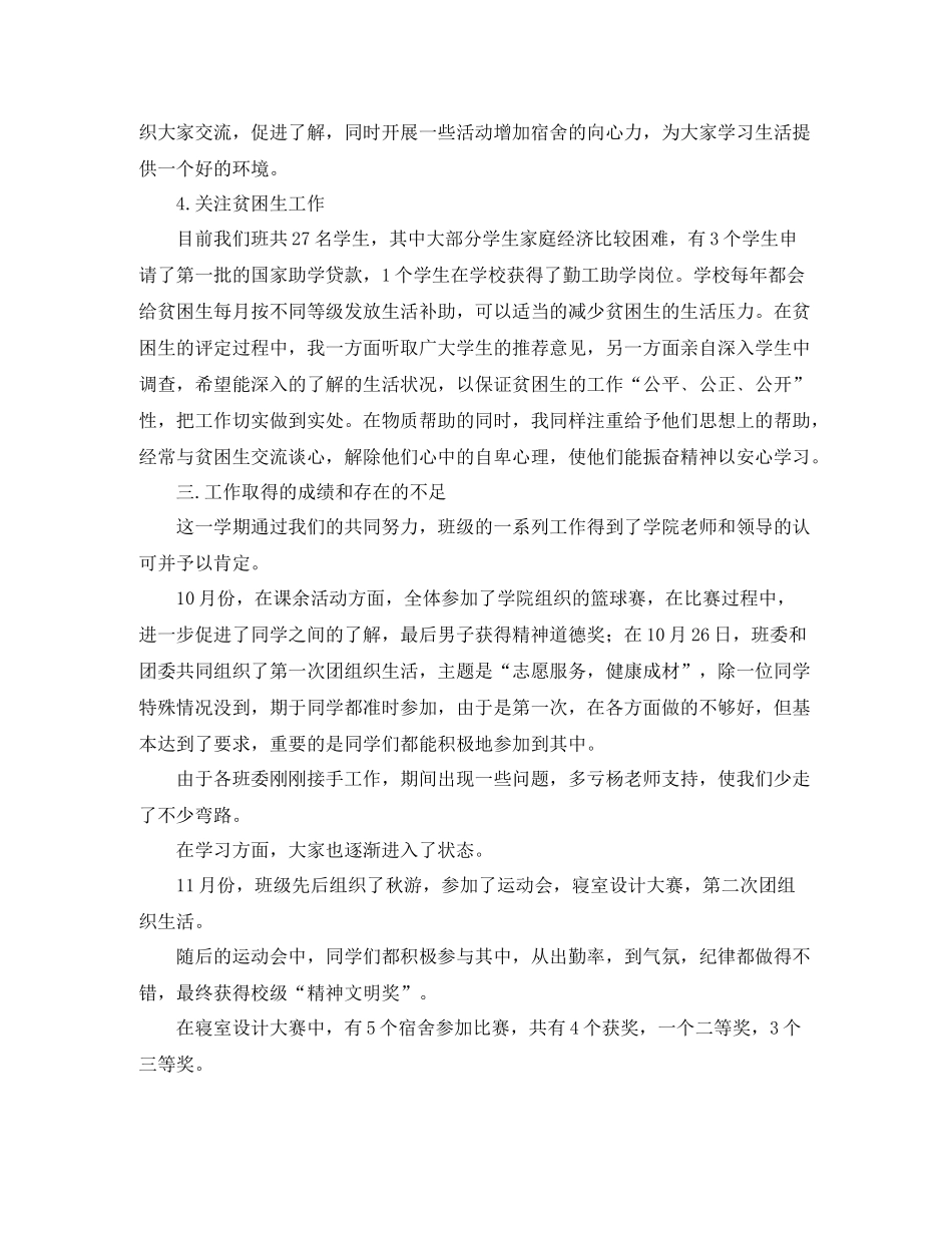 助理辅导员的工作总结_第3页