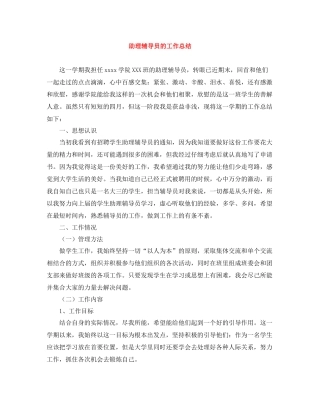 助理辅导员的工作总结