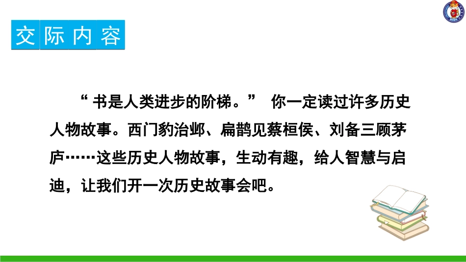第八单元口语交际 (3)_第2页