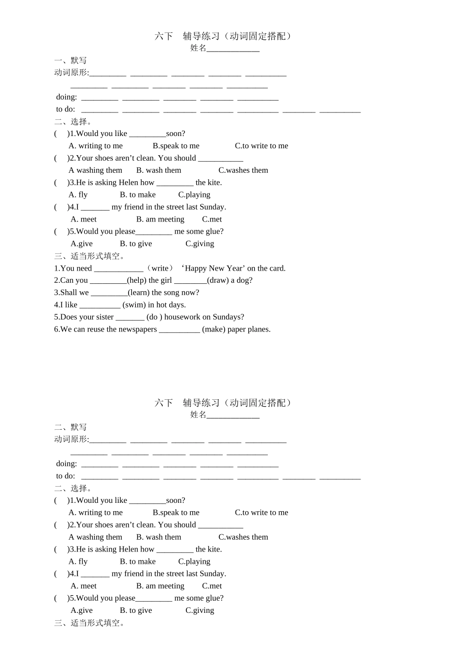 六英下册辅导练习（固定搭配）_第1页