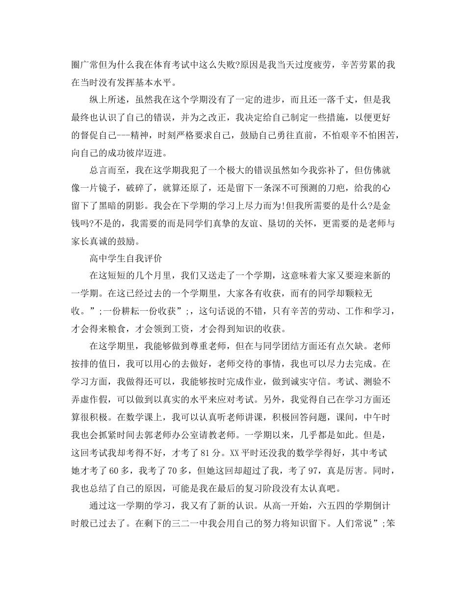 优秀高生的自我评价_第2页
