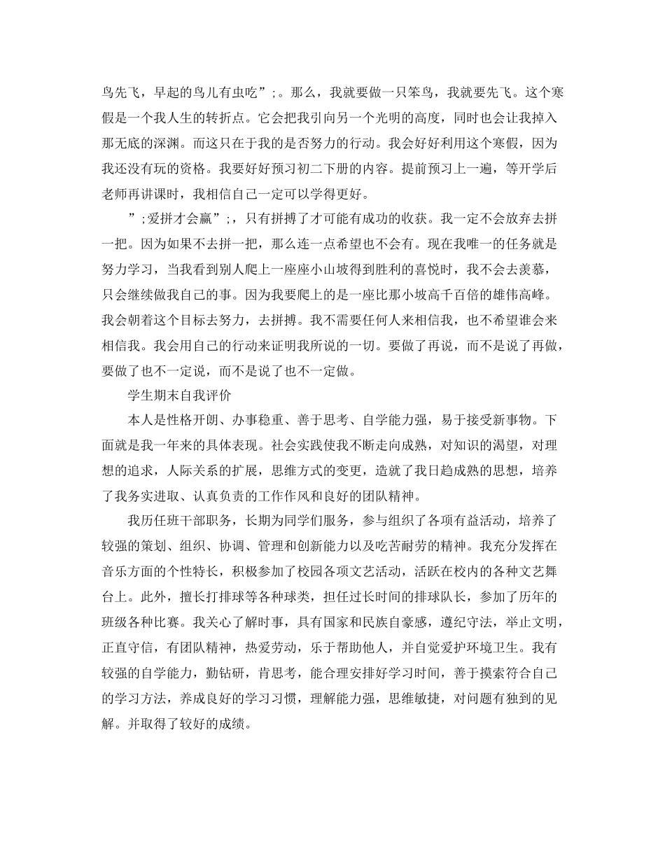 优秀高生的自我评价_第3页