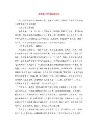 优秀高生的自我评价