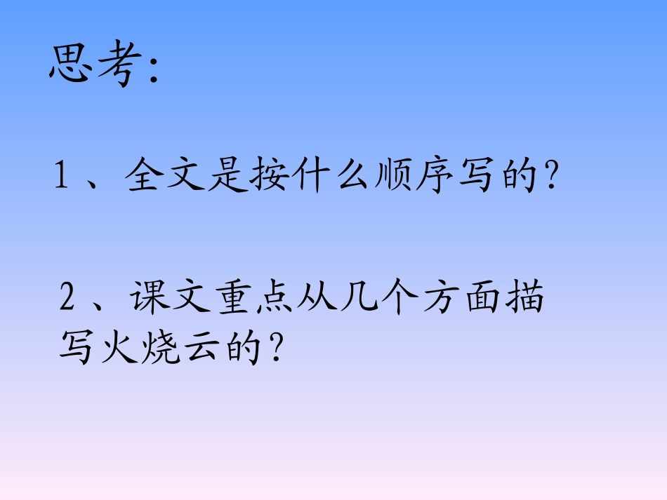 火烧云--上交_第3页