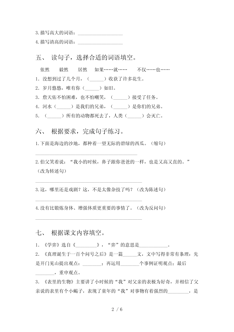 新部编人教版六年级语文下册期中试卷及答案【精编】 _第2页