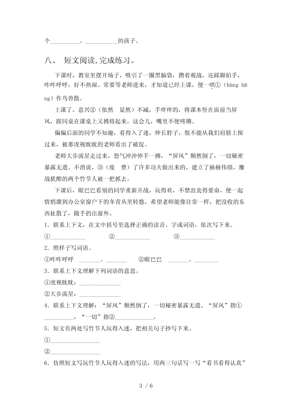 新部编人教版六年级语文下册期中试卷及答案【精编】 _第3页