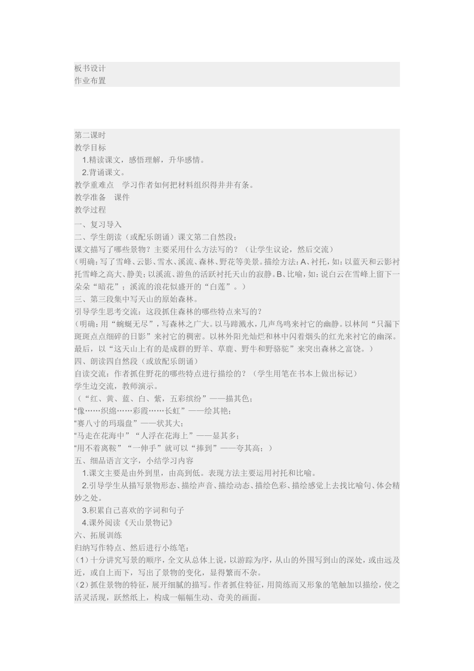 天山之夏教案_第2页