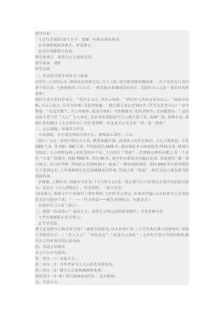 天山之夏教案