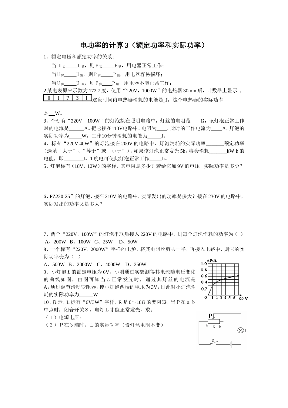 电功率的计算3_第1页