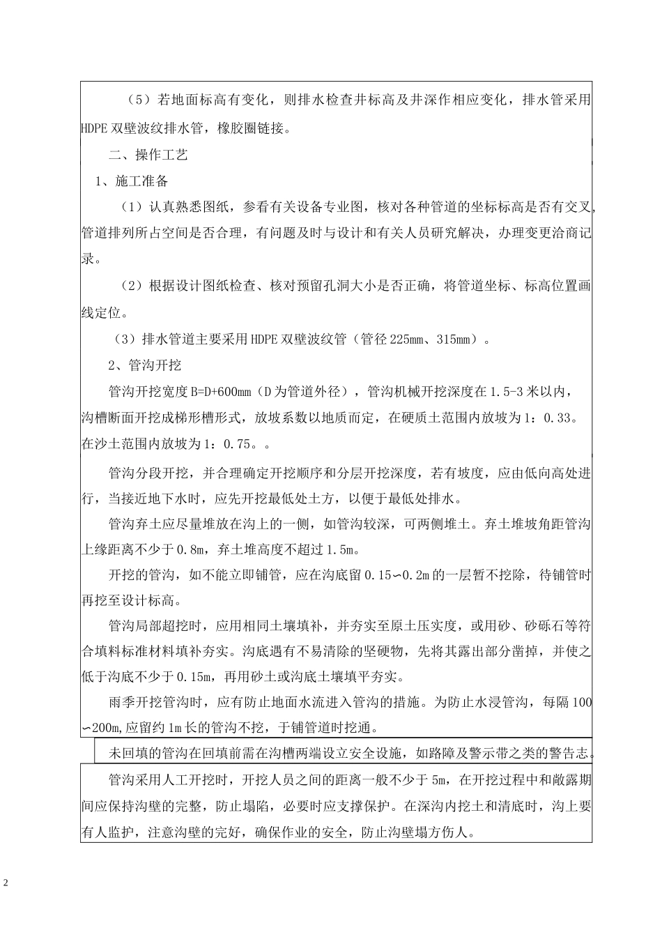 排水施工技术交底_第2页