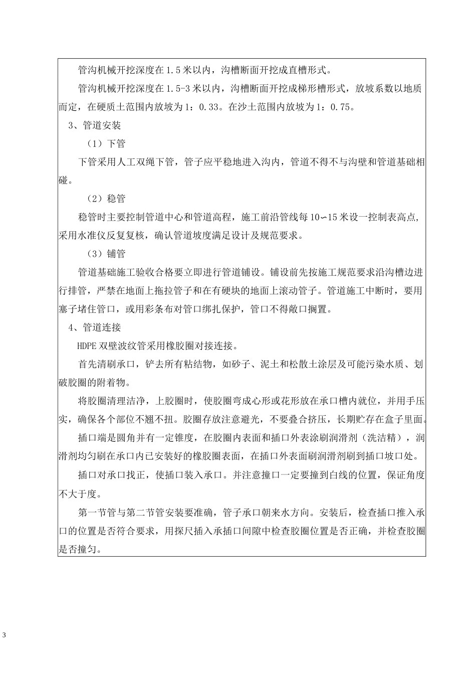 排水施工技术交底_第3页