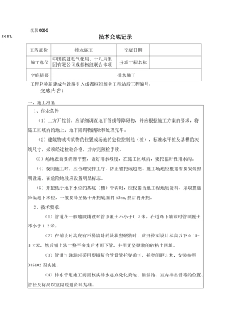 排水施工技术交底