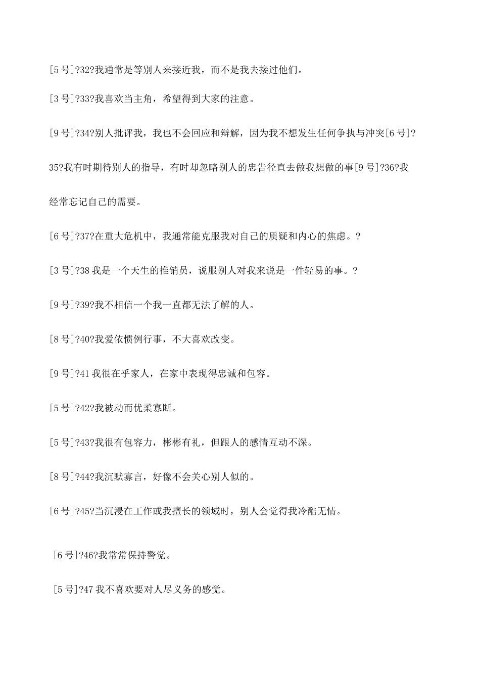 九型人格测试题及答案_第3页