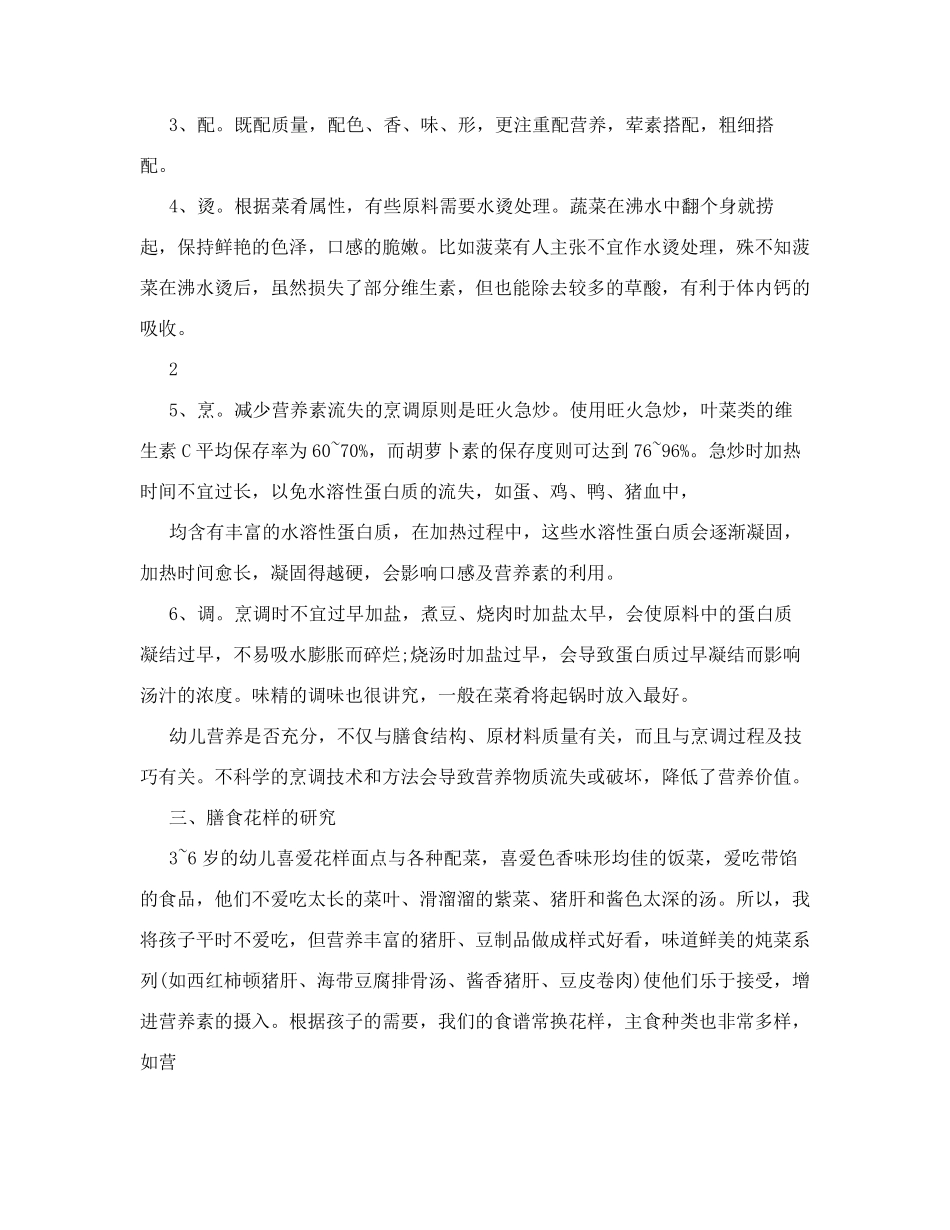 幼儿园膳食委员会工作总结_第2页