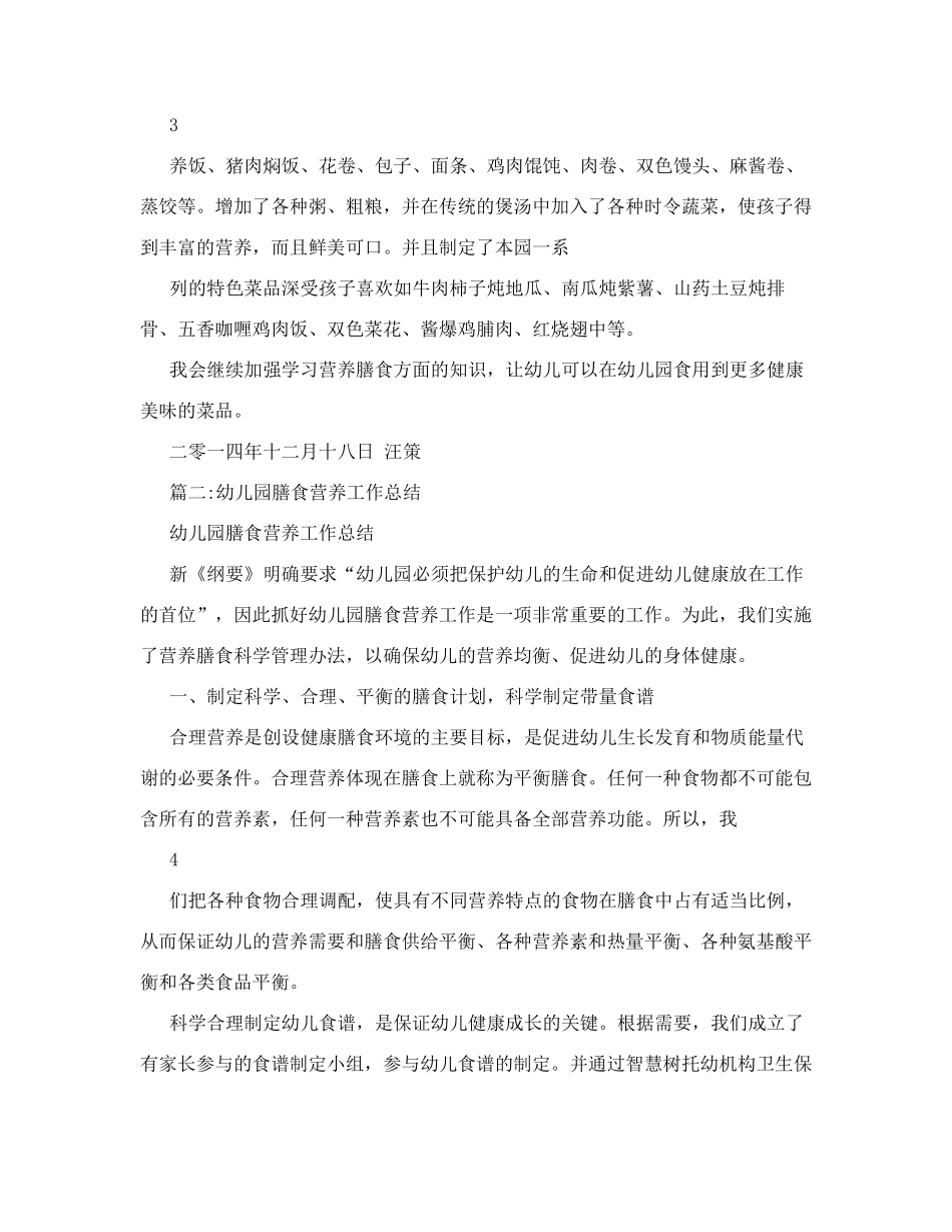 幼儿园膳食委员会工作总结_第3页