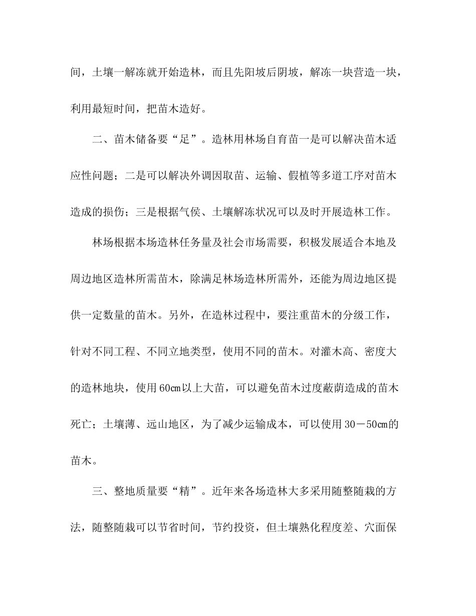 林场营林工作总结范文_第2页