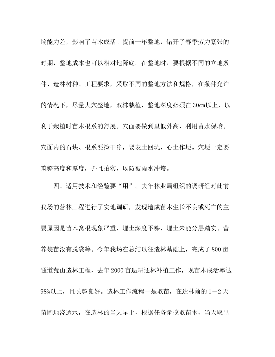 林场营林工作总结范文_第3页