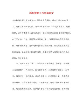 林场营林工作总结范文