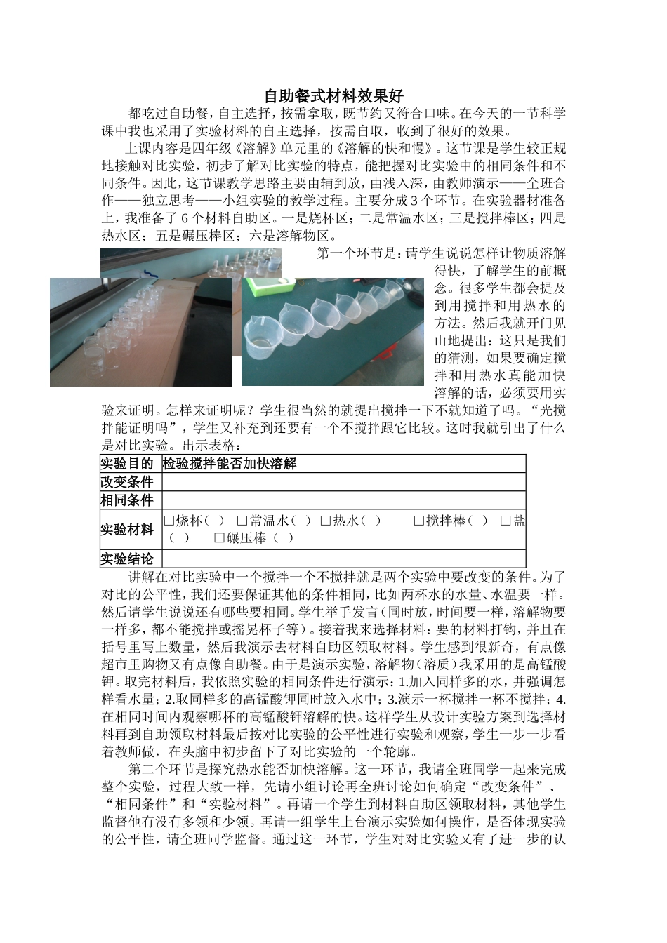 自助材料效果好_第1页