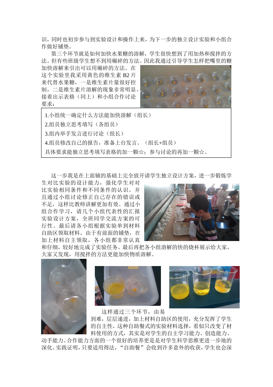 自助材料效果好_第2页