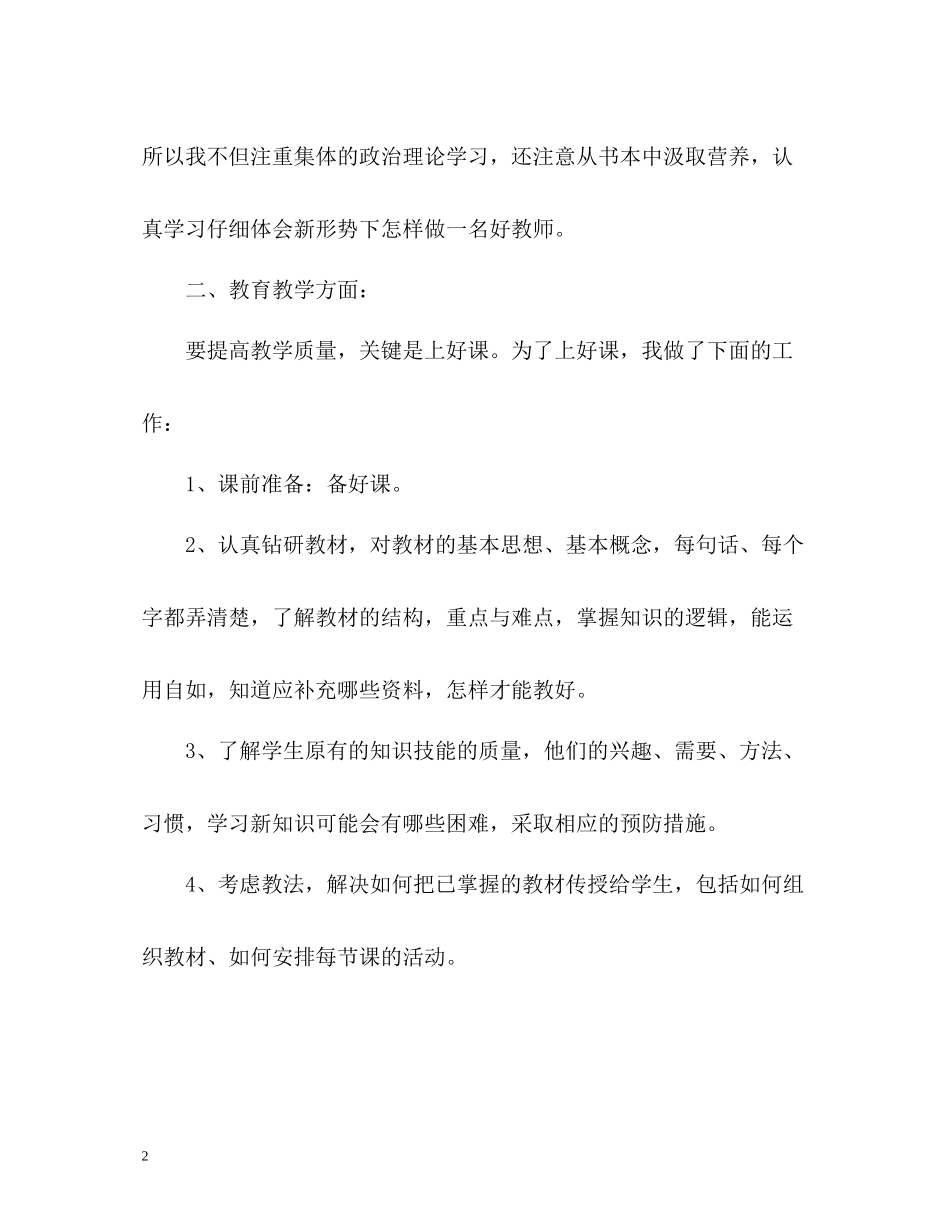 普通教师年度工作总结_第2页