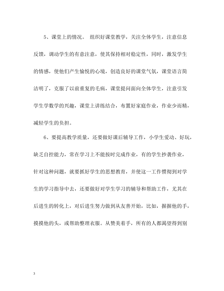 普通教师年度工作总结_第3页