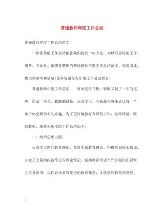 普通教师年度工作总结
