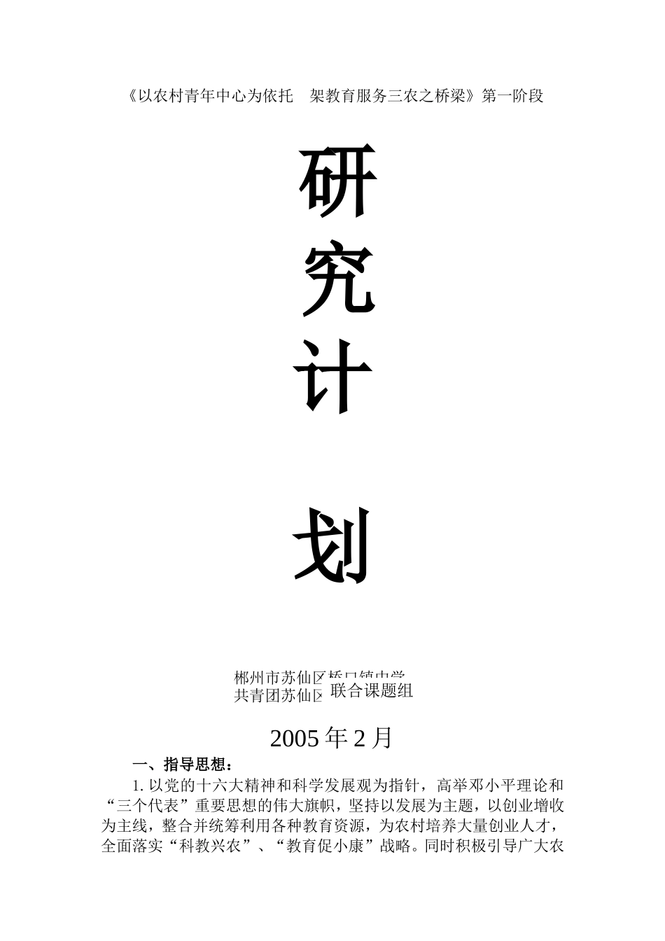 三农课研一阶段工作计划_第1页