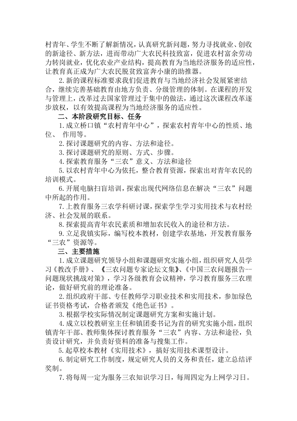 三农课研一阶段工作计划_第2页