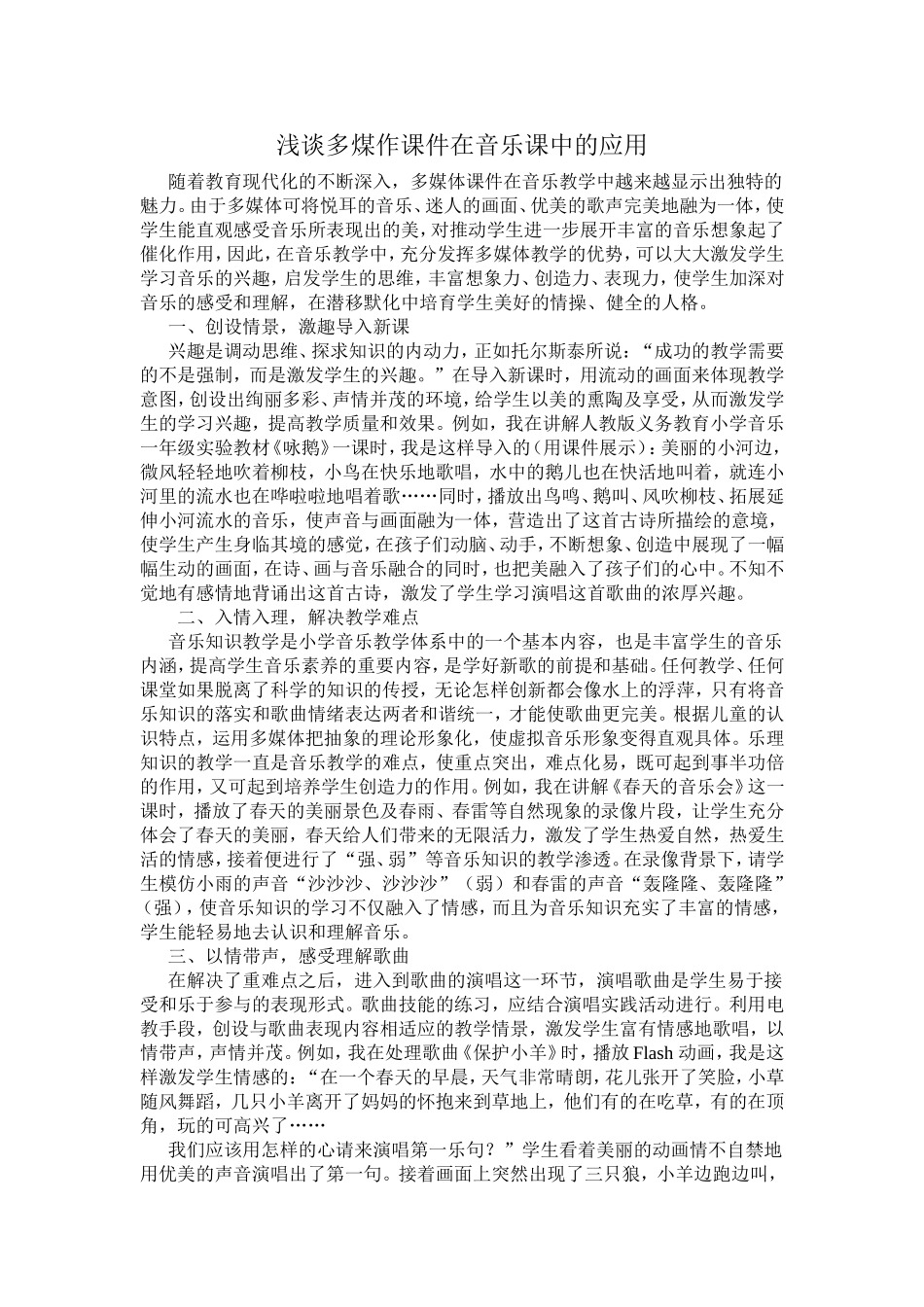 浅谈多煤作课件在音乐课中的应用_第1页
