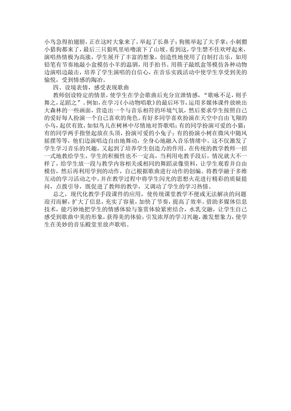 浅谈多煤作课件在音乐课中的应用_第2页