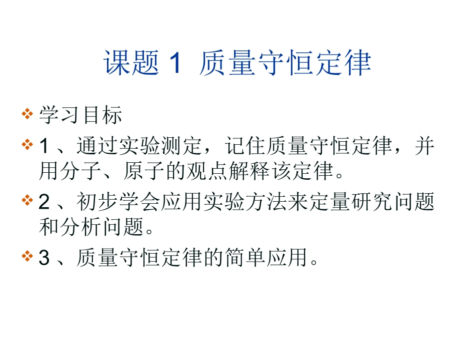 质量守恒定律 (2)_第1页