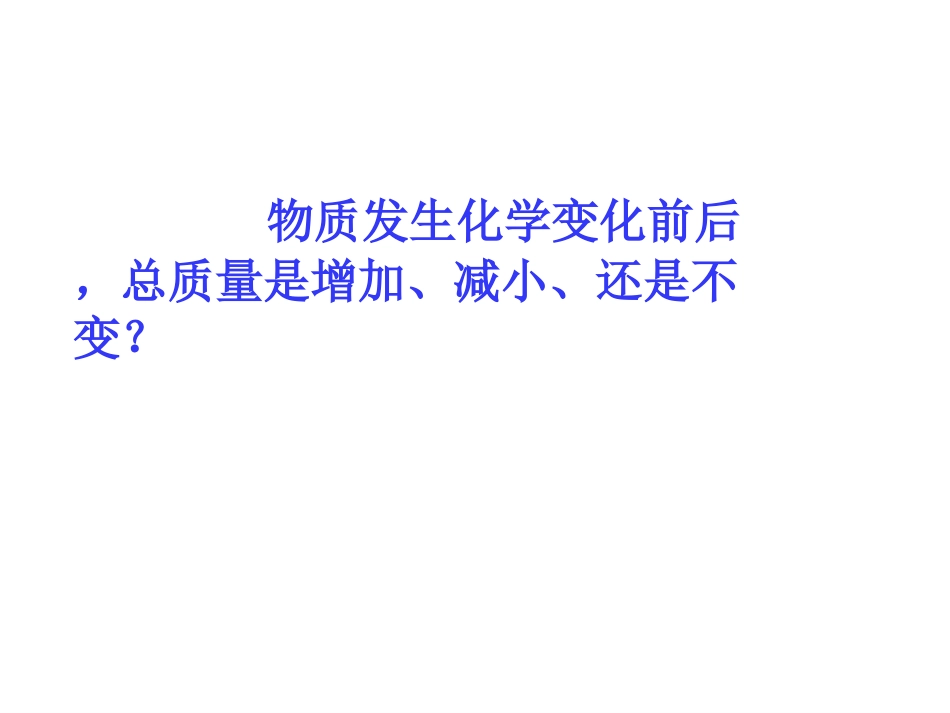 质量守恒定律 (2)_第2页