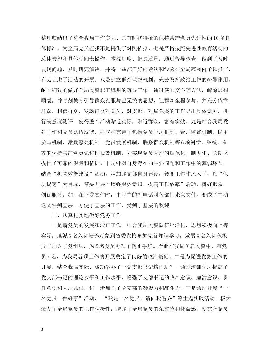 2020年公务员个人年度总结范文2_第2页