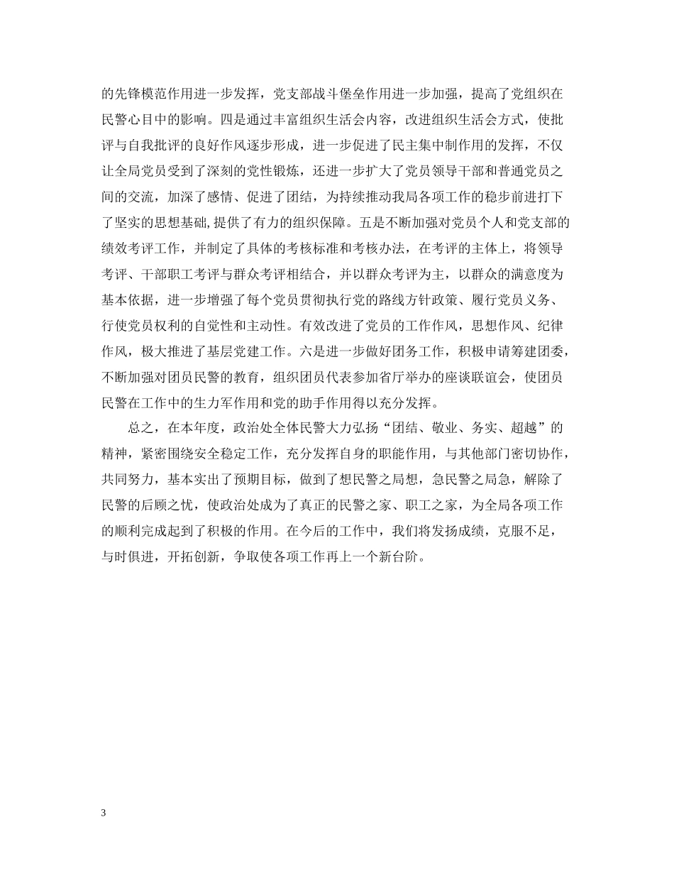 2020年公务员个人年度总结范文2_第3页