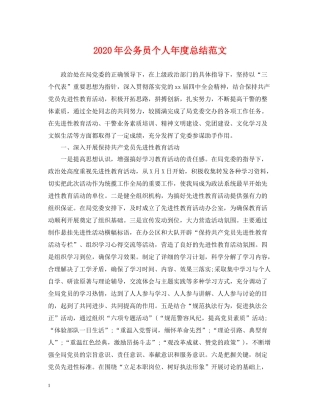 2020年公务员个人年度总结范文2