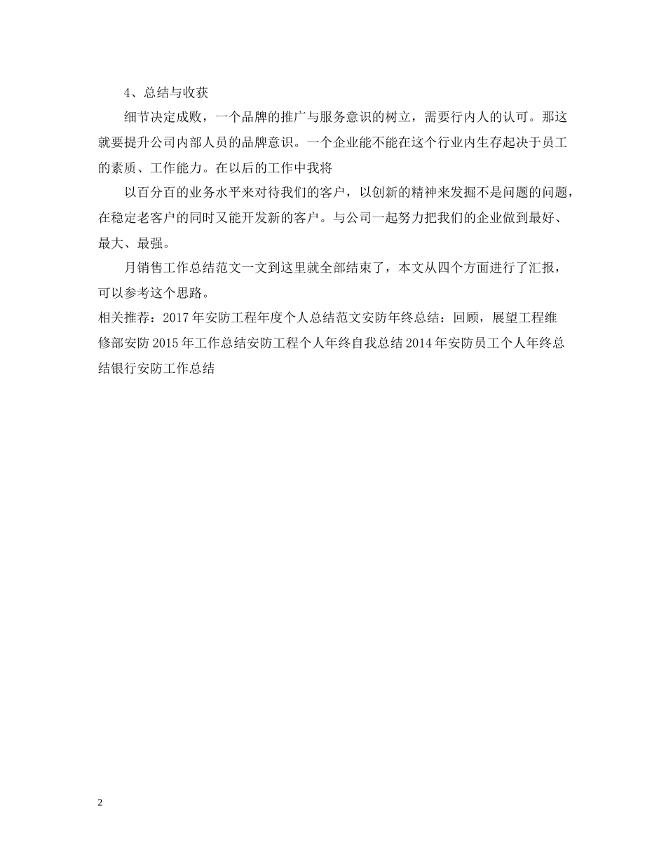 安防行业销售工作总结范文_第2页