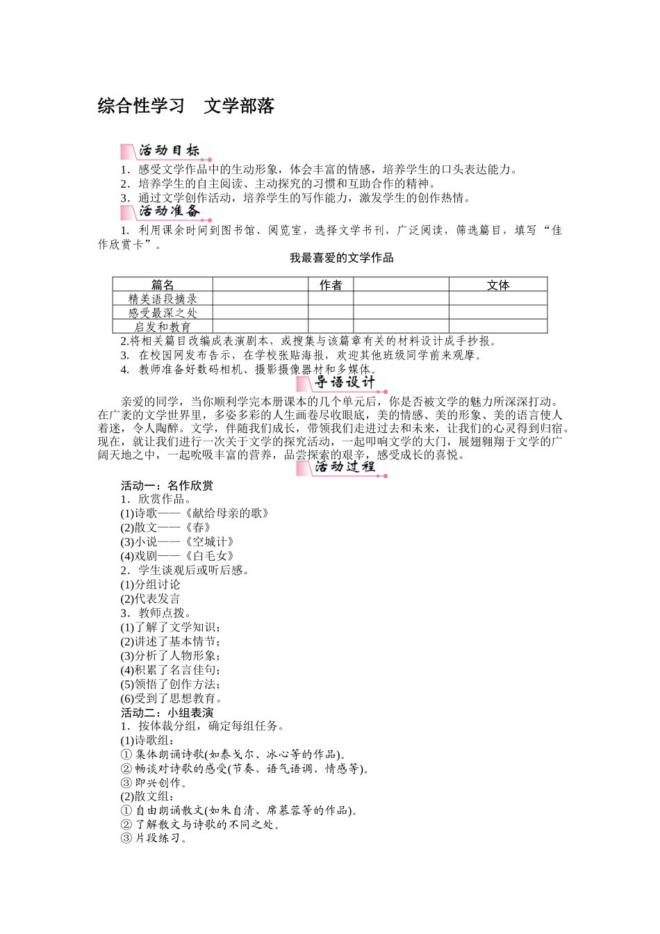 综合性学习文学部落_第1页
