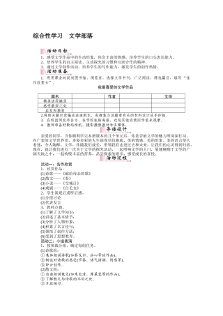 综合性学习文学部落