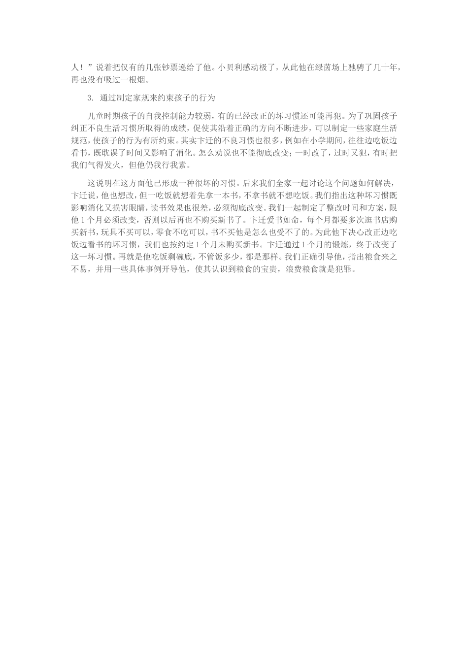 如何纠正孩子的不良习惯 (2)_第2页