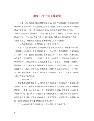 三支一扶工作总结