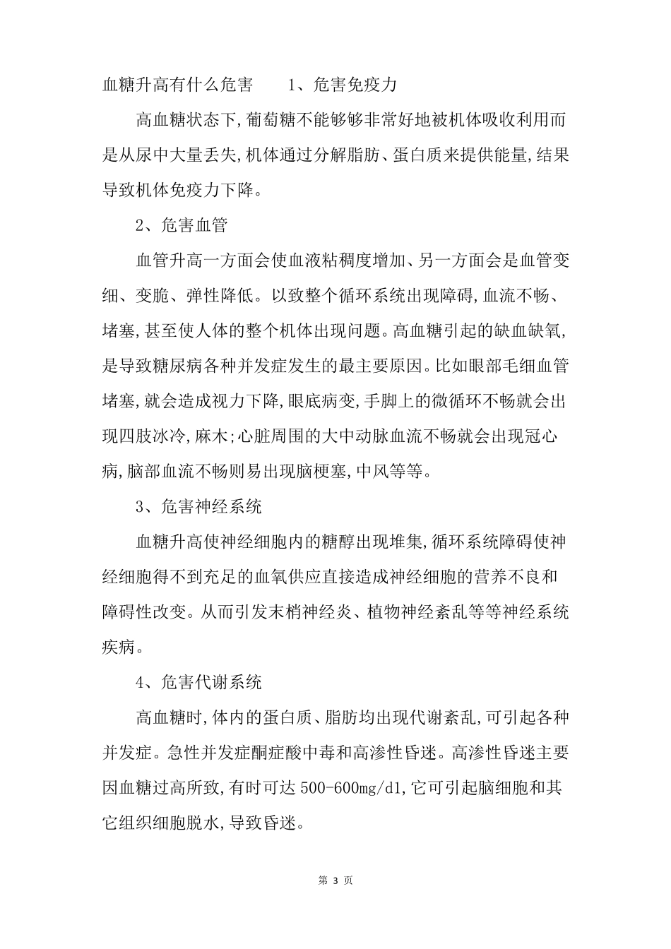 睡眠不好会引起血糖高吗_第3页