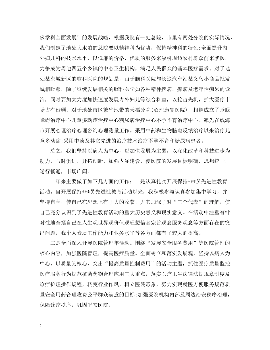 医生个人思想工作总结1000字范文_第2页