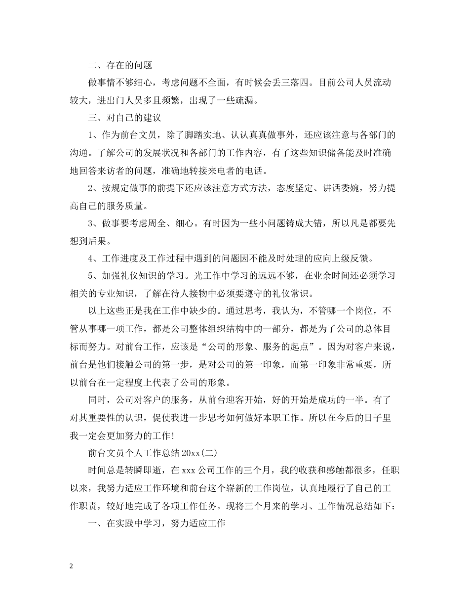 前台文员个人工作总结5_第2页
