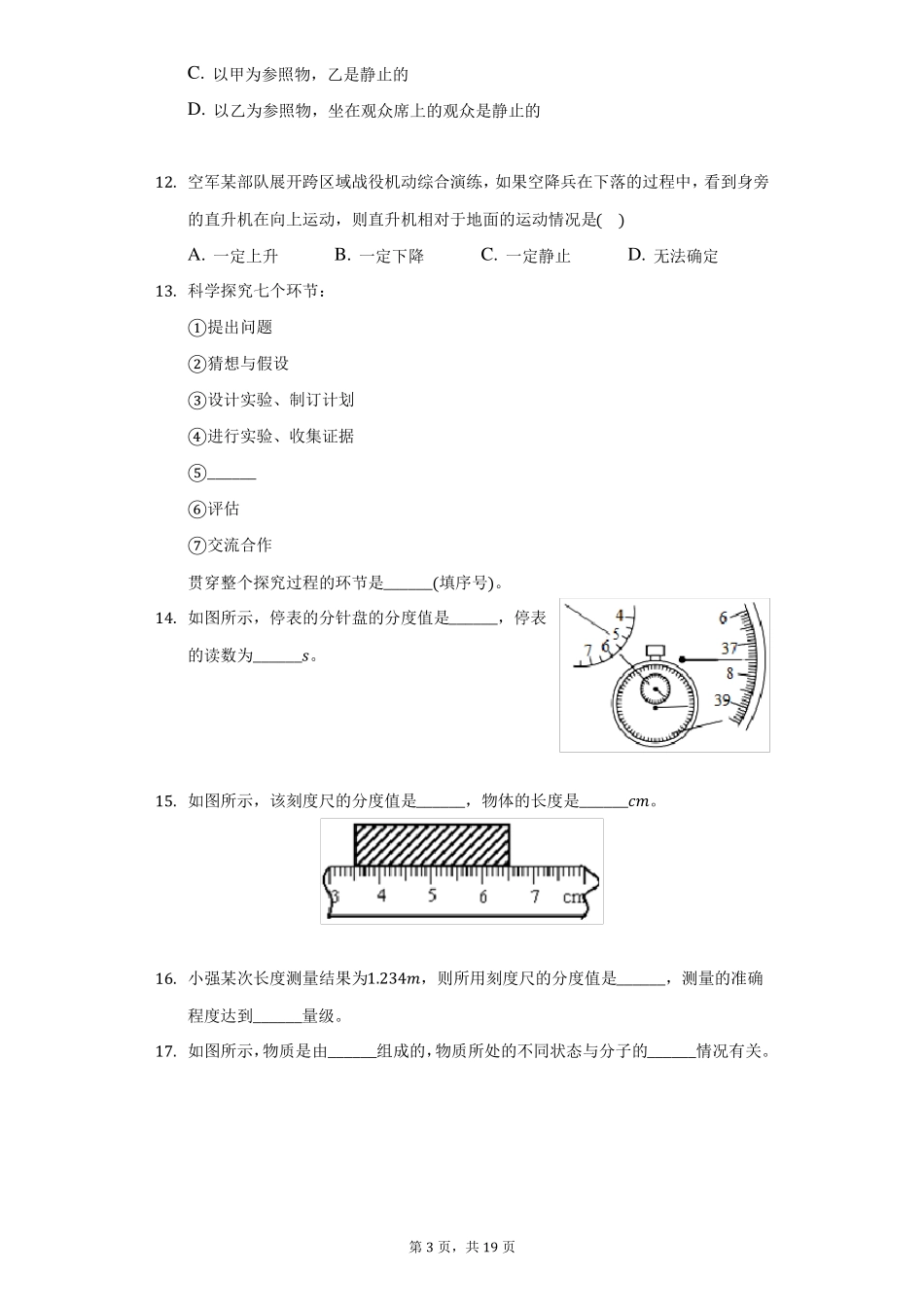 2022022学年黑龙江哈尔滨香坊区德强中学八年级上月考物理试卷9月份附答案详解_第3页