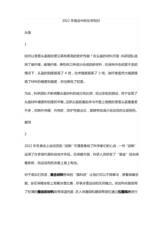 2022冬奥会中的化学知识